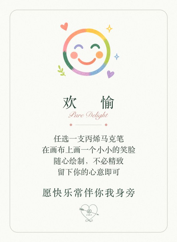 欢愉