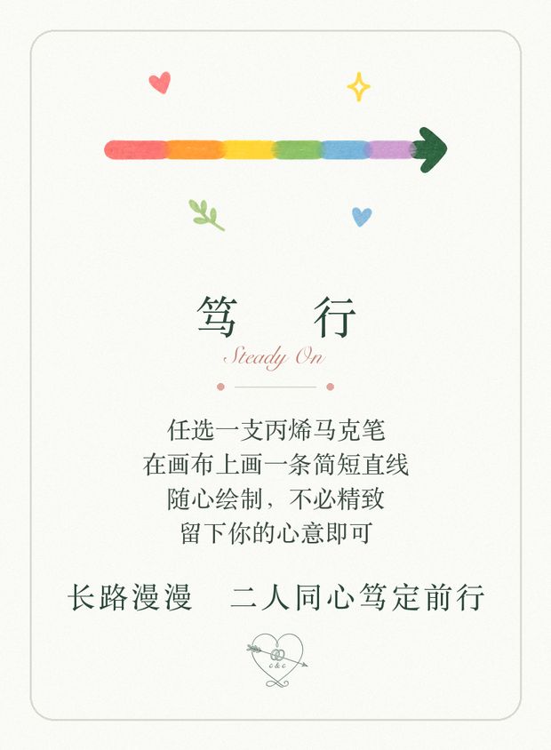 笃行
