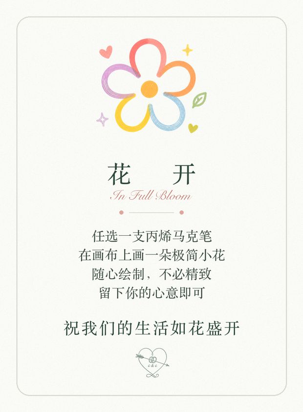 花开