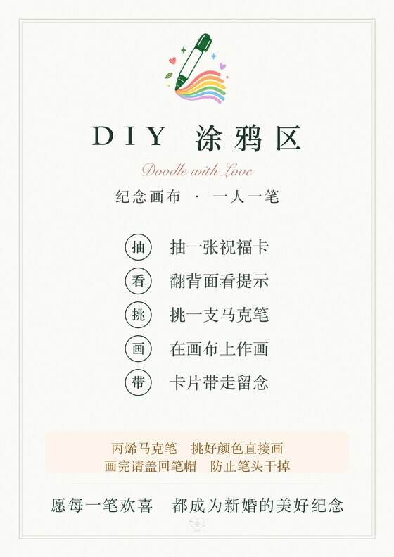 DIY 涂鸦区
