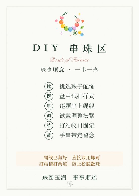 DIY 串珠区