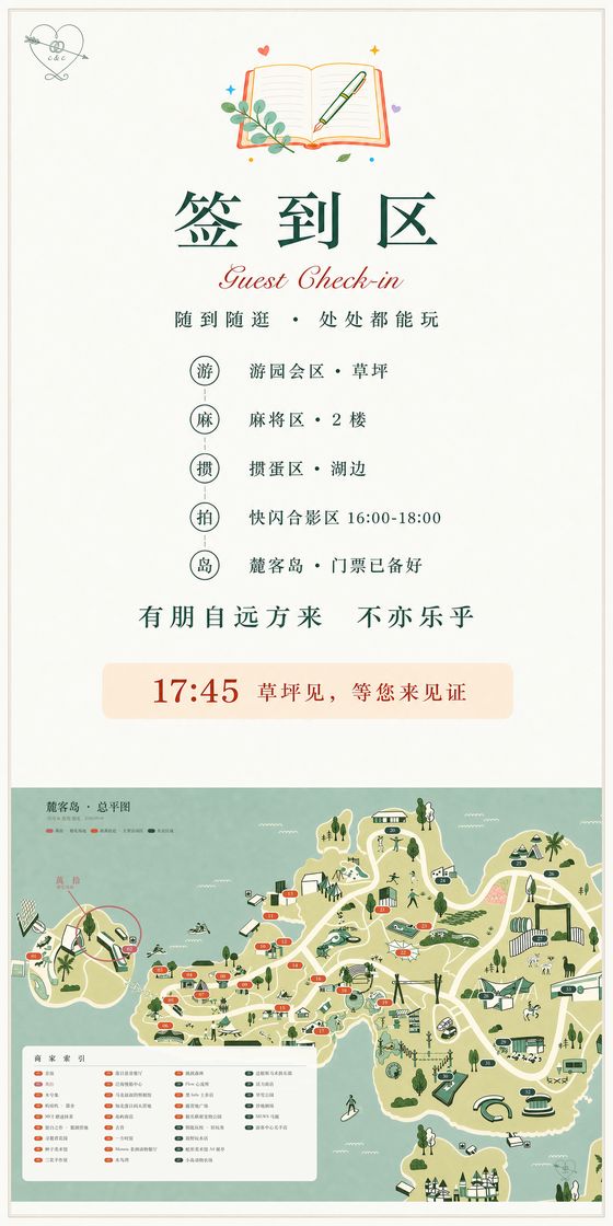 签到区 + 麓客岛地图 KT 板