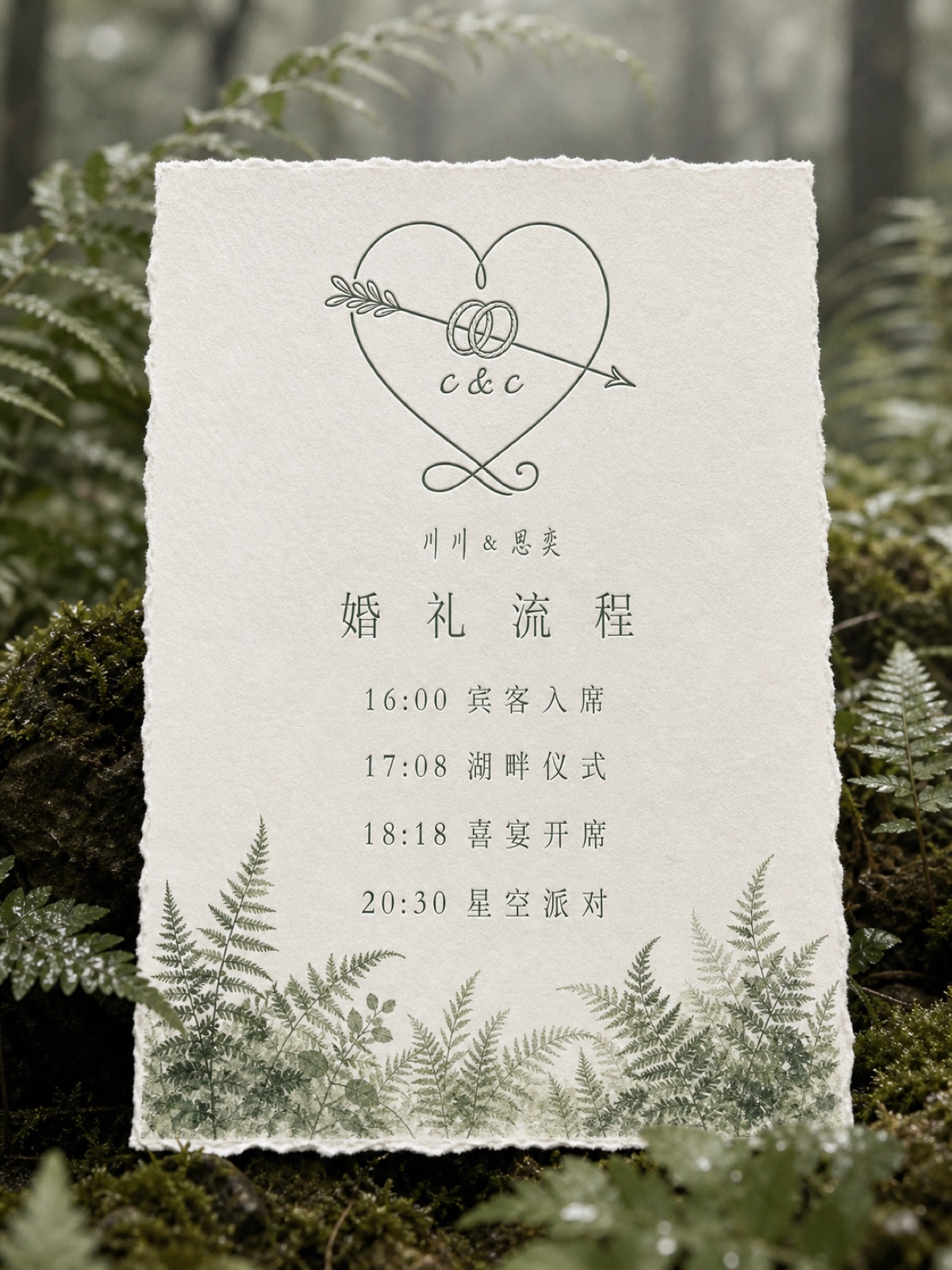 婚礼流程