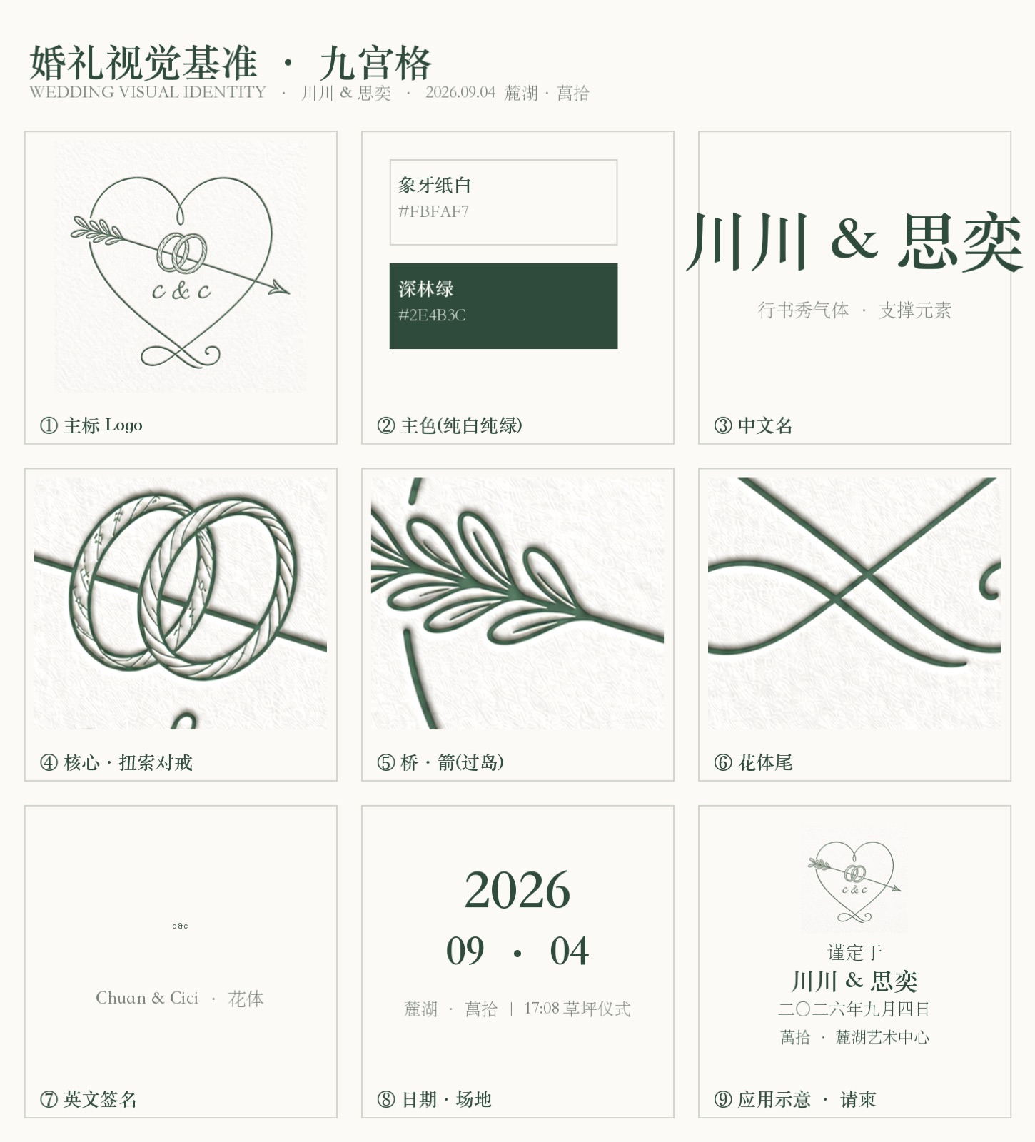 九宫格 VI 基准板