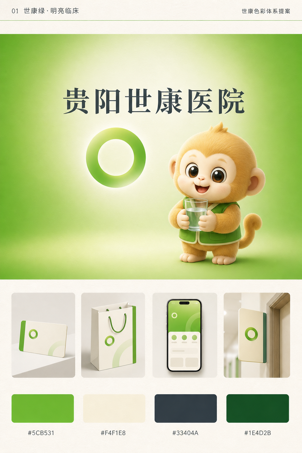 世康绿明亮临床