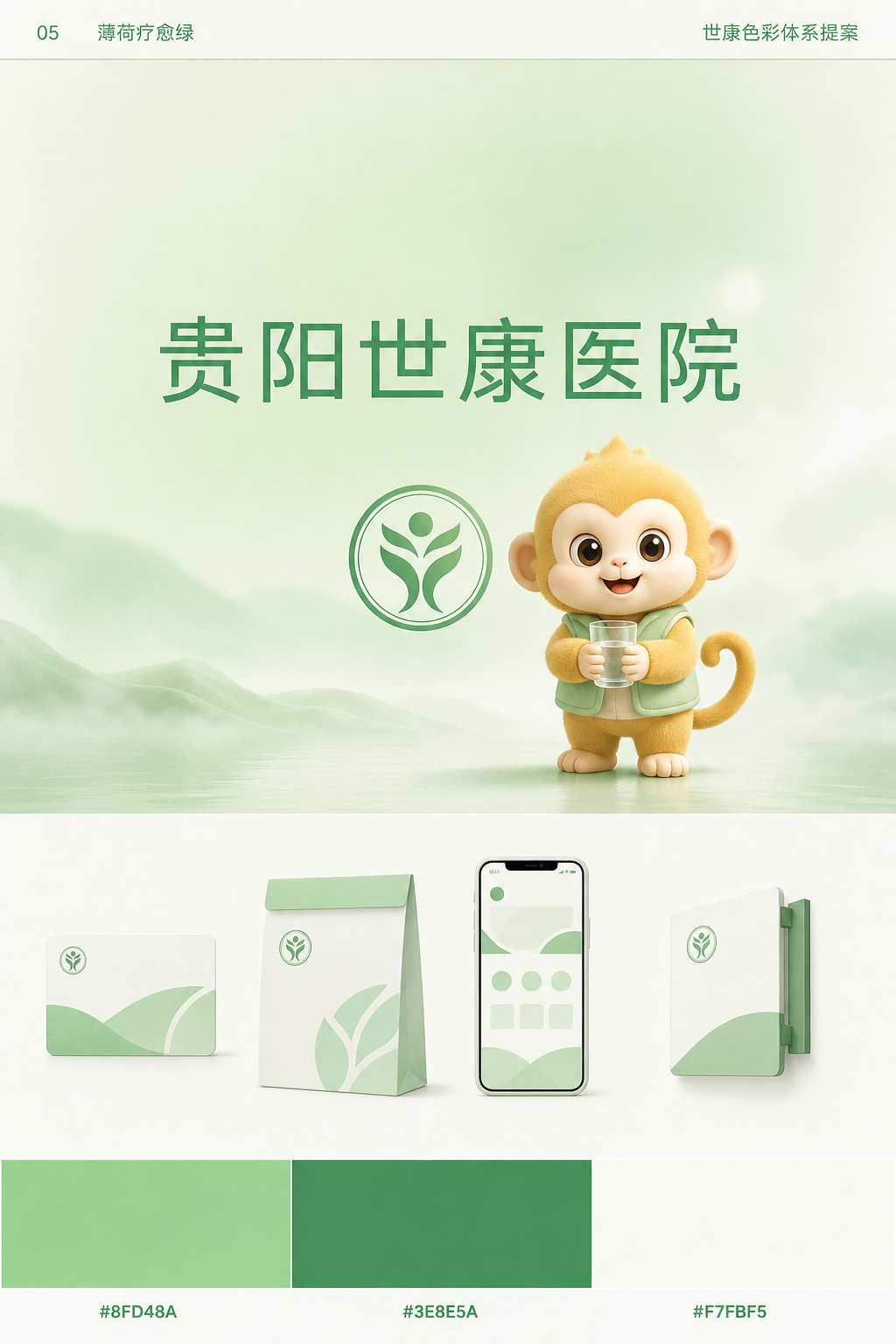 薄荷疗愈绿