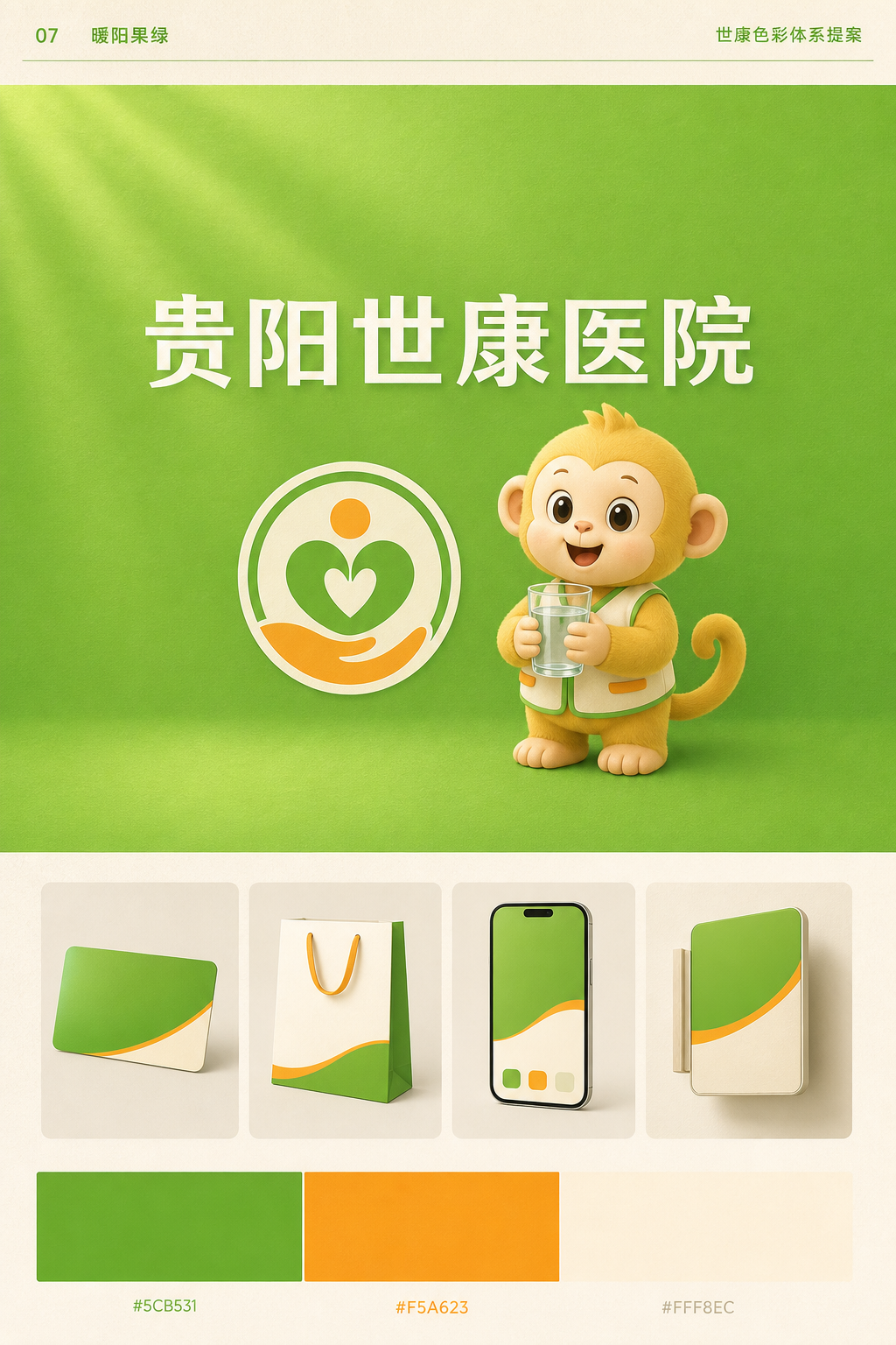暖阳果绿
