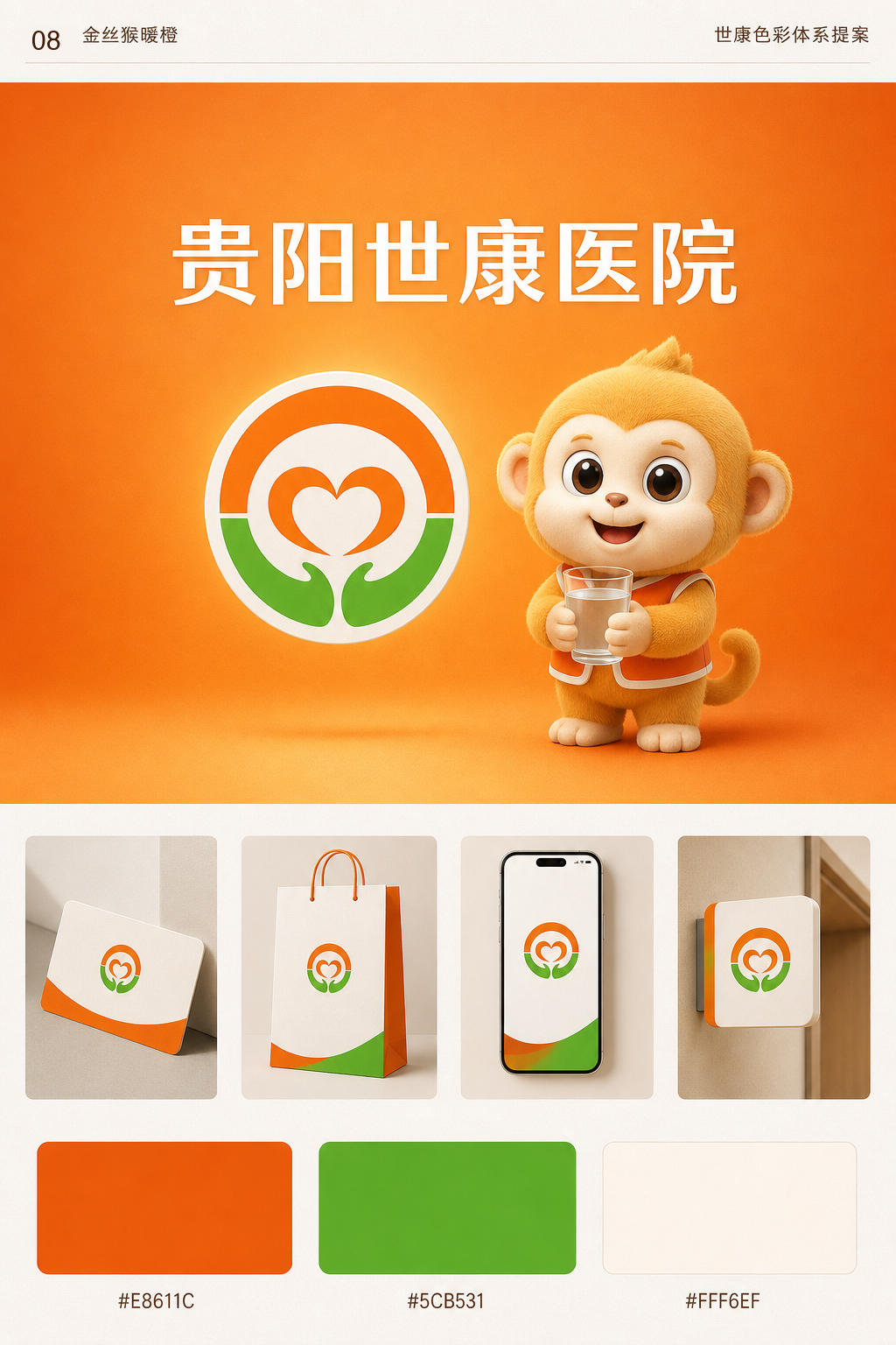 金丝猴暖橙