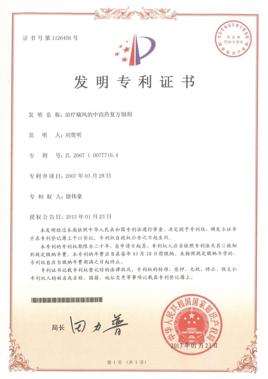 国家发明专利证书内页