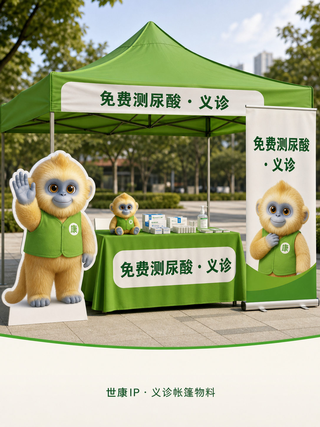 义诊帐篷物料