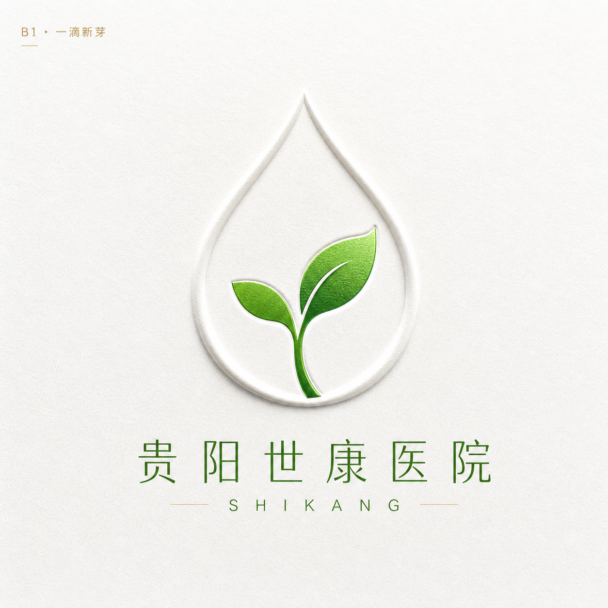 一滴新芽