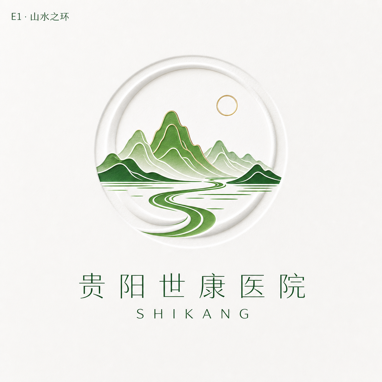 山水之环