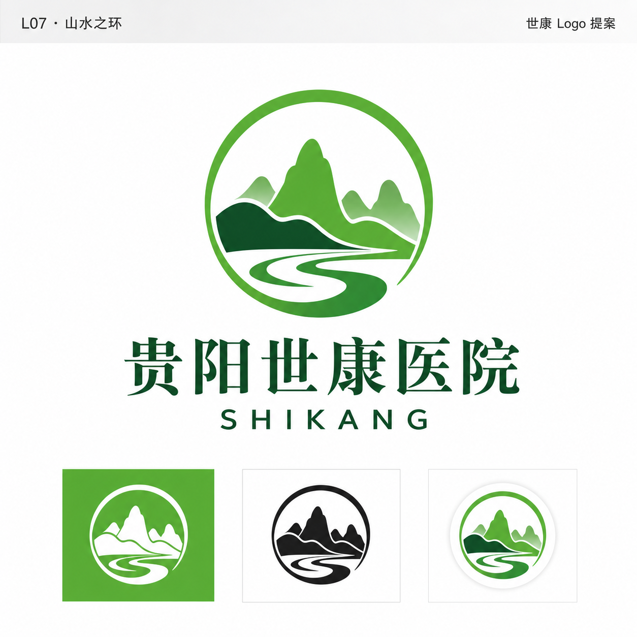 山水之环