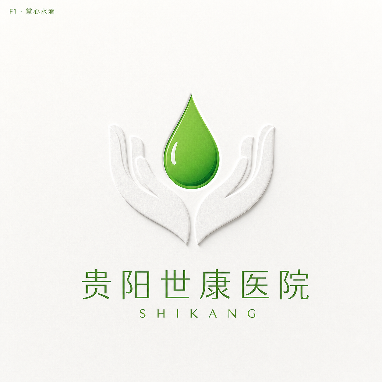 掌心水滴