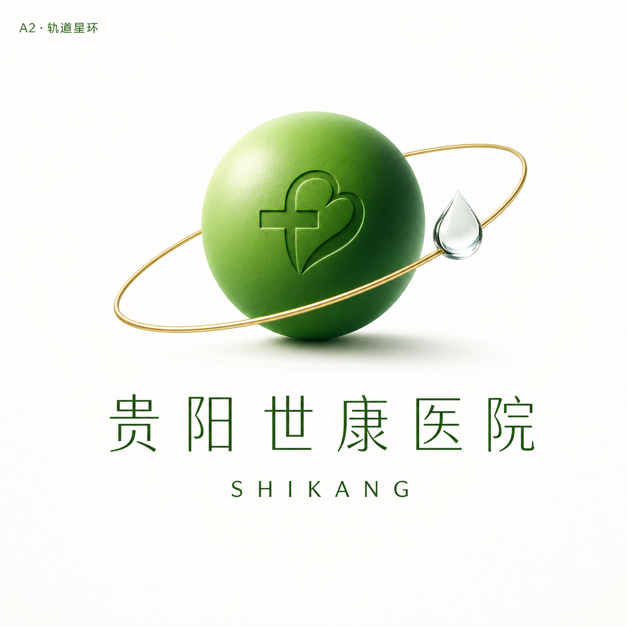 轨道星环