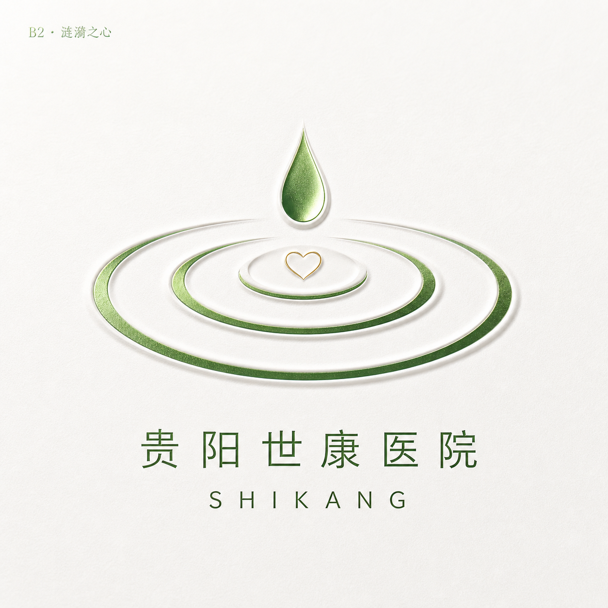 涟漪之心