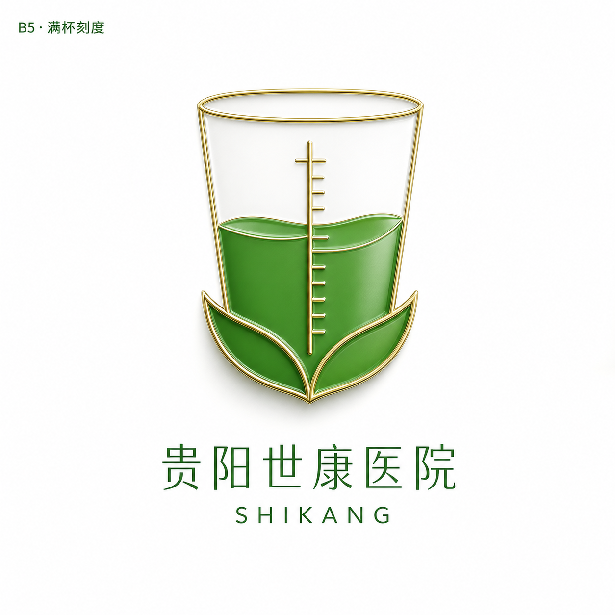 满杯刻度