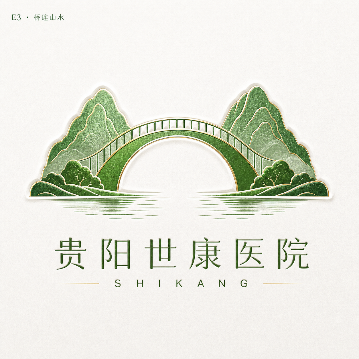 桥连山水
