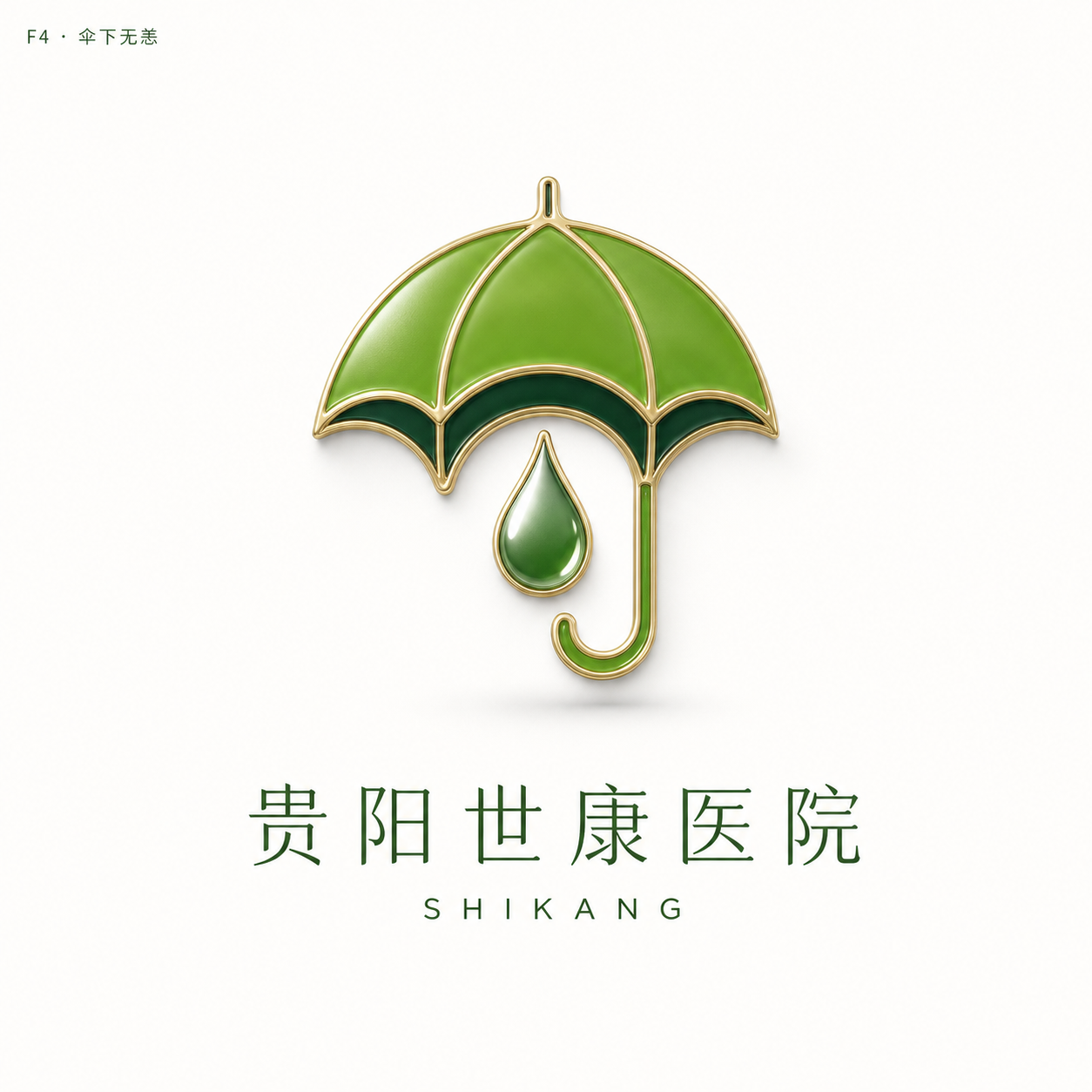 伞下无恙