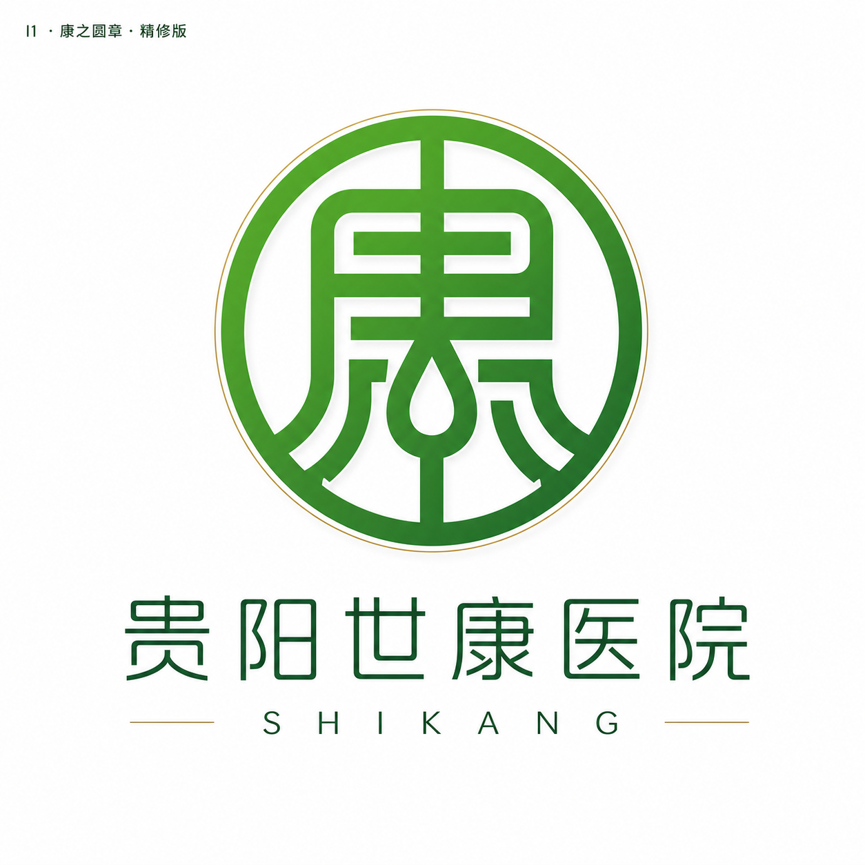 康之圆章