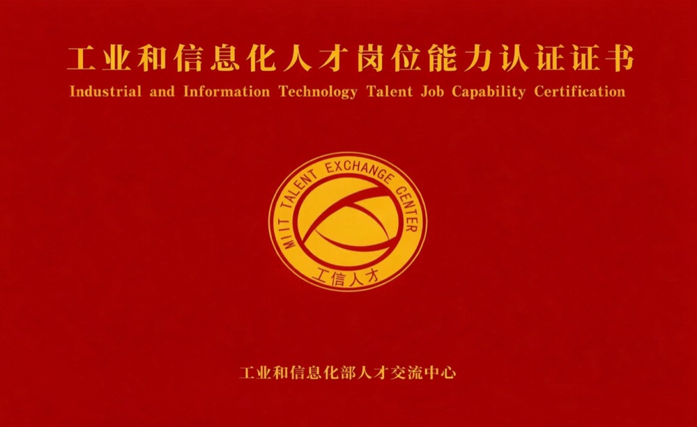 岗位能力认证证书封皮