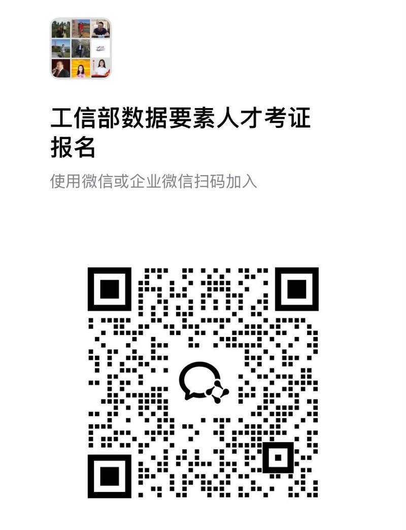 考证报名咨询群二维码