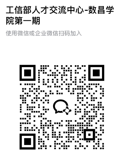 第一期企业微信群二维码