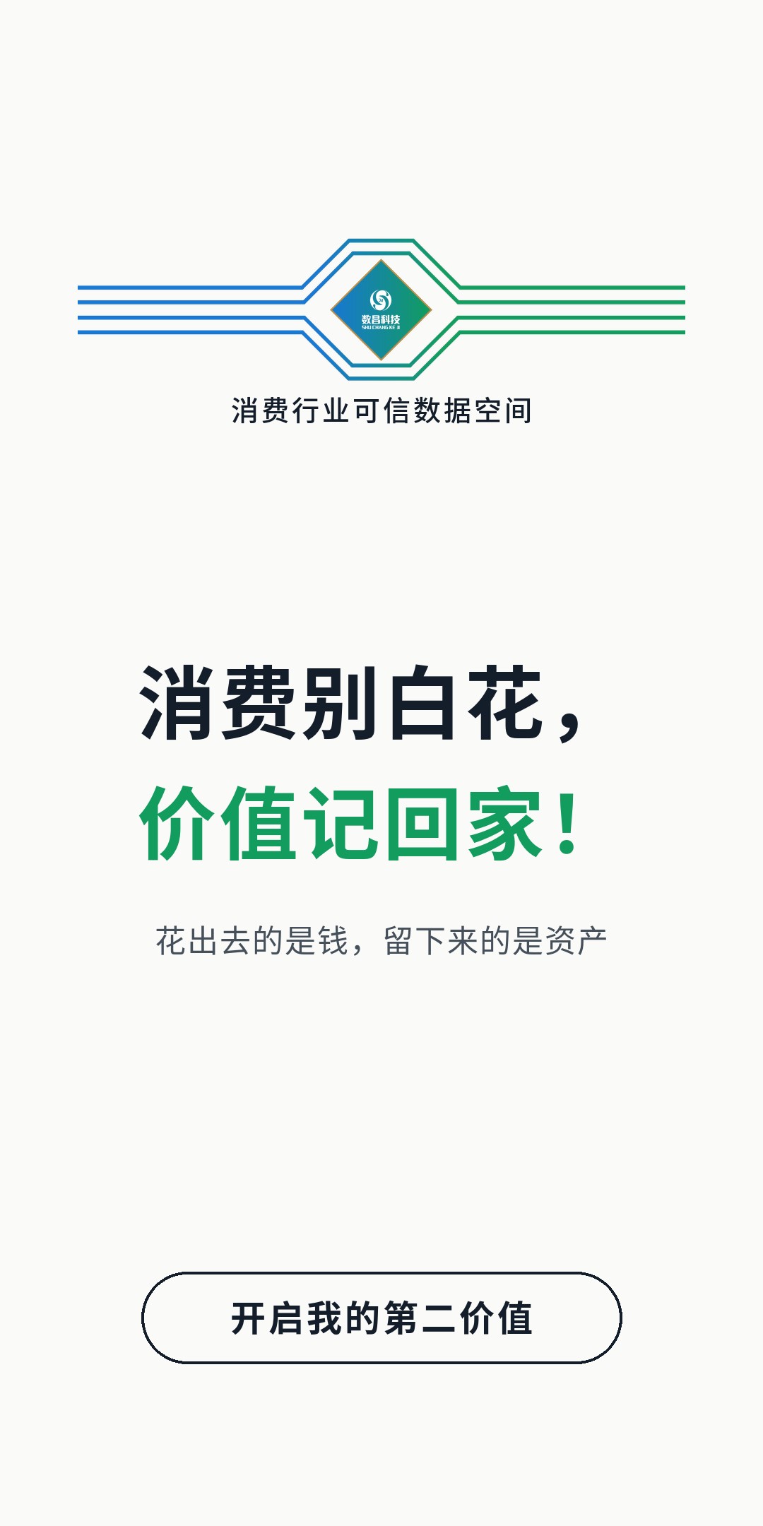 应用开屏平面