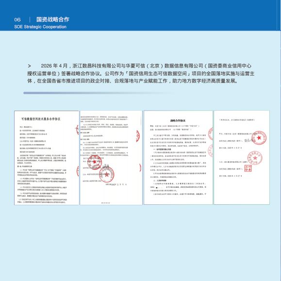 P8 国资战略合作页